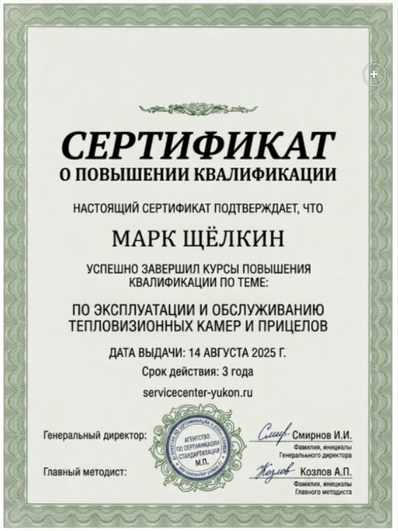 Сертификат